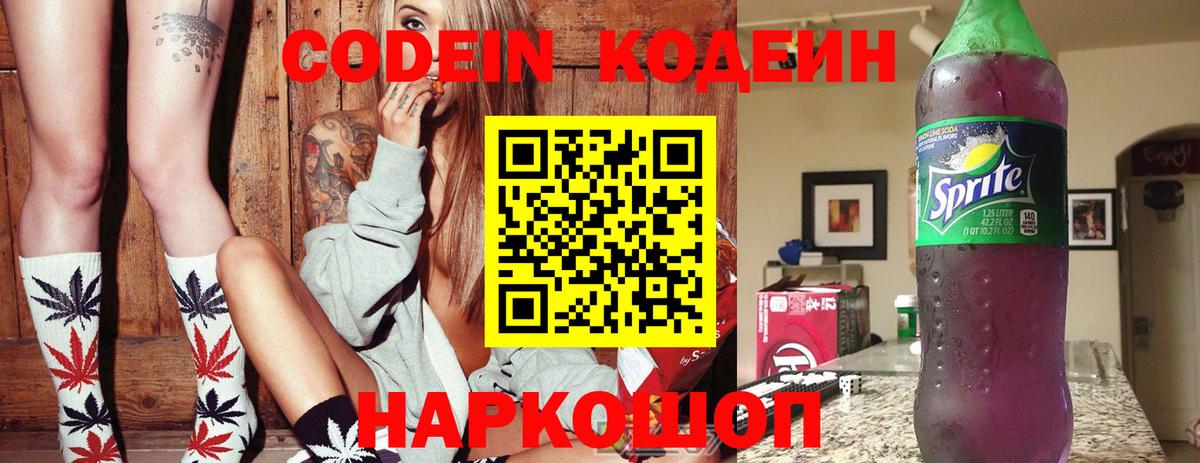 Бийск  Codein напиток Lean (лин)  Вход с VPN 