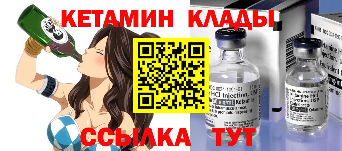 Кетамин VHQ Бийск