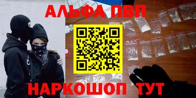 ALPHA-PVP Железноводск