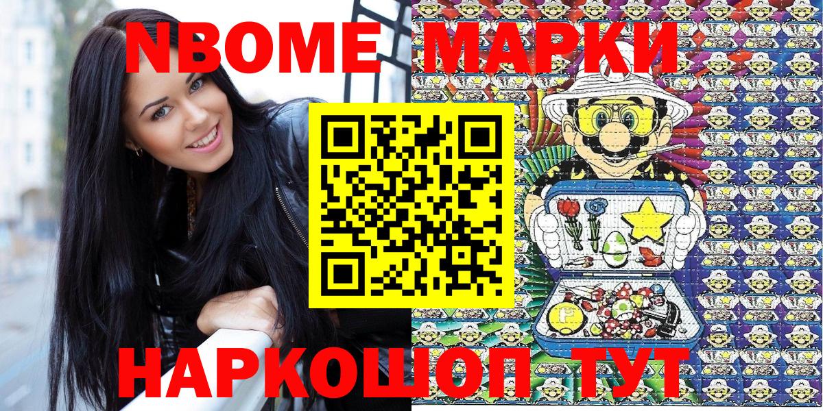 Марки N-bome 1500мкг  Вход с VPN  Бийск 
