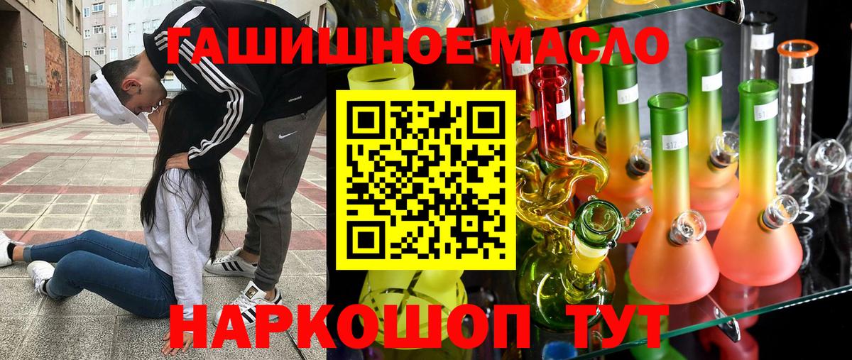 Бийск  Дистиллят ТГК THC oil  Вход с VPN 